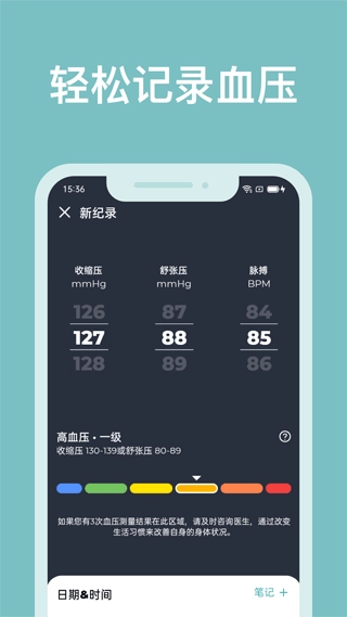 血压管理助手(4)