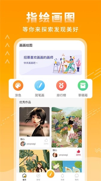 涂鸦绘画板中文版下载