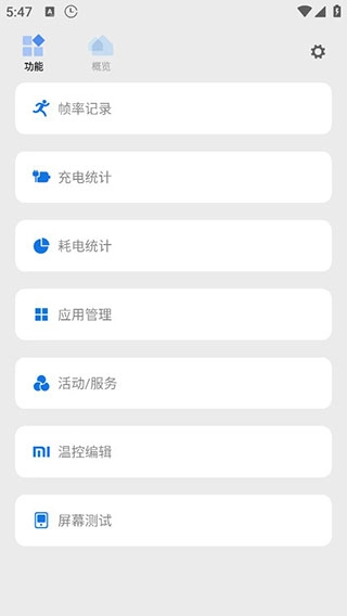Scene工具箱助手安卓直装版图3