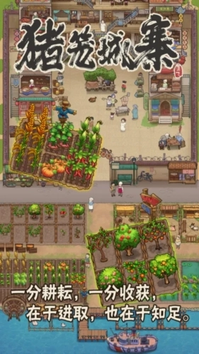 猪笼城寨手机免费版图1