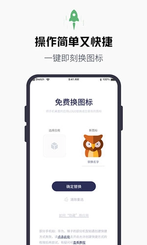 换图标百变图标手机最新版