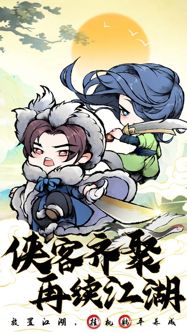 大剑仙手机版截图1