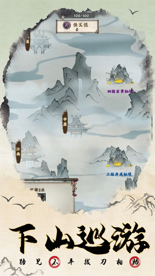 大剑仙手机版截图5