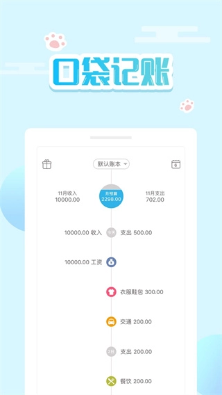 口袋记账截图3