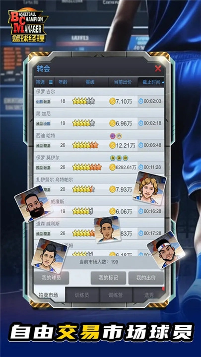 篮球经理通用版图4