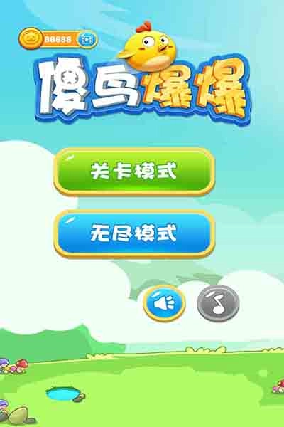 傻鸟爆爆5
