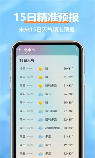 柔云天气手机正版图4