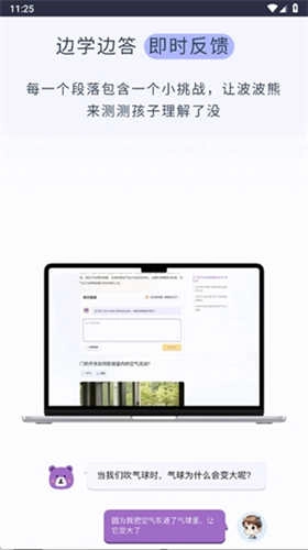 波波熊學(xué)伴截圖1