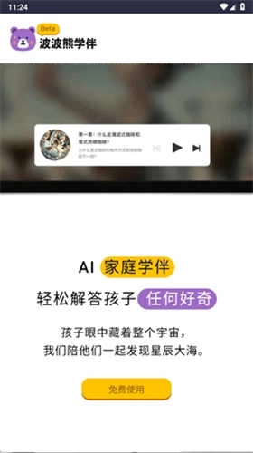 波波熊學(xué)伴截圖0