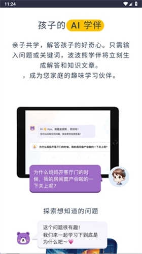 波波熊學(xué)伴截圖3