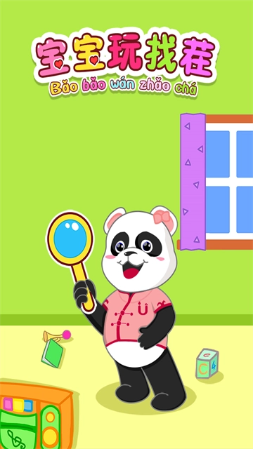 宝宝玩找茬无广告版图5