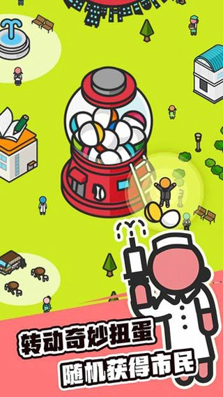 扭蛋城市图5