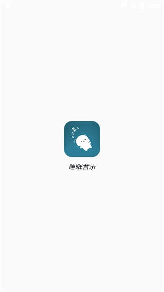睡眠音乐