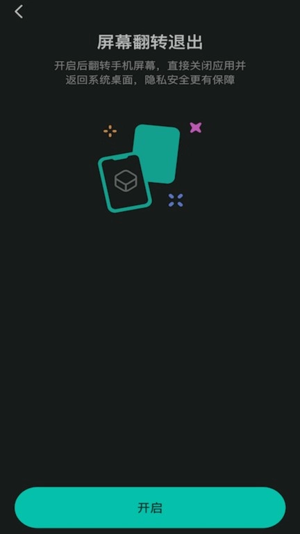 秘盒空间手机版图1