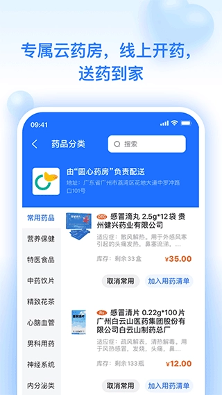 妙手云医通用版图2