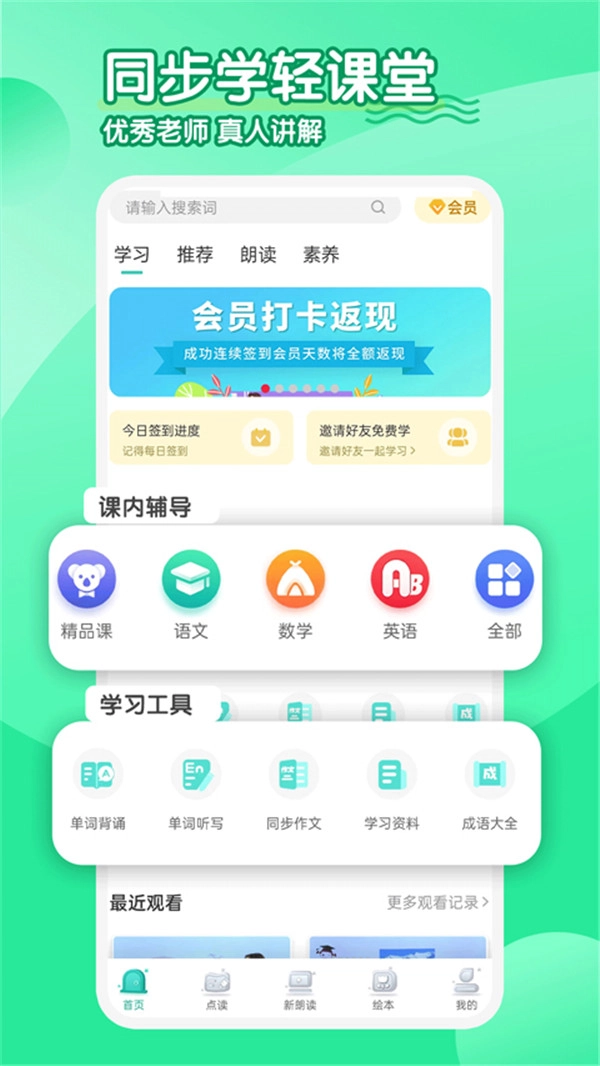 同步学小学英语图1