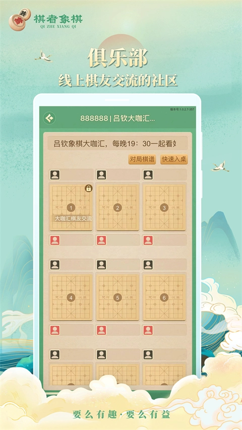 棋者象棋图4