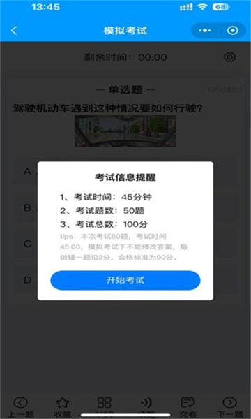 准橙摩托车考试图1