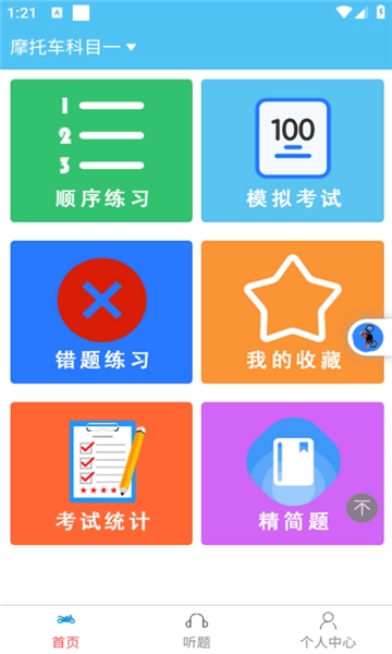 准橙摩托车考试图4