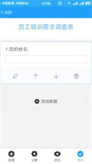 问卷星手机版图2