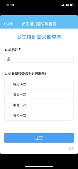 问卷星手机版图4