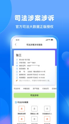 天下信用截图3