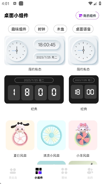 负一屏小组件截图0