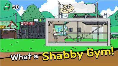 创业健身房游戏(2)