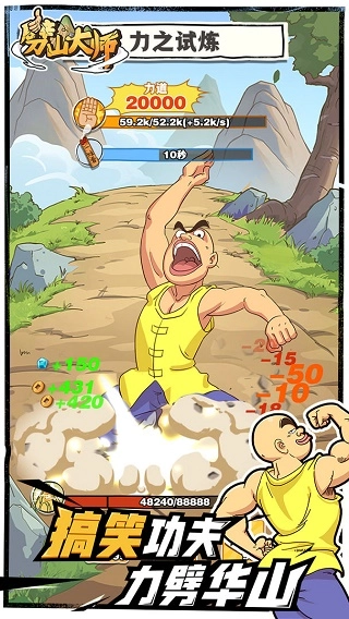 劈山大师图5