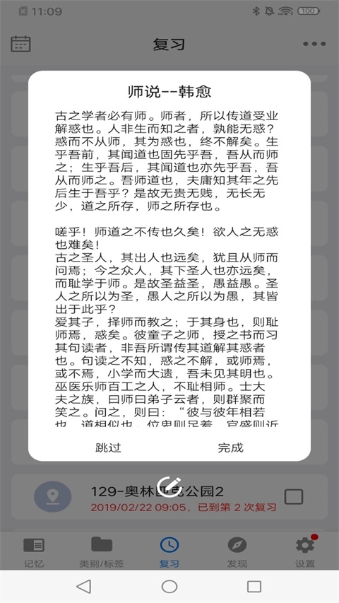 MemoryHelper安卓版图2