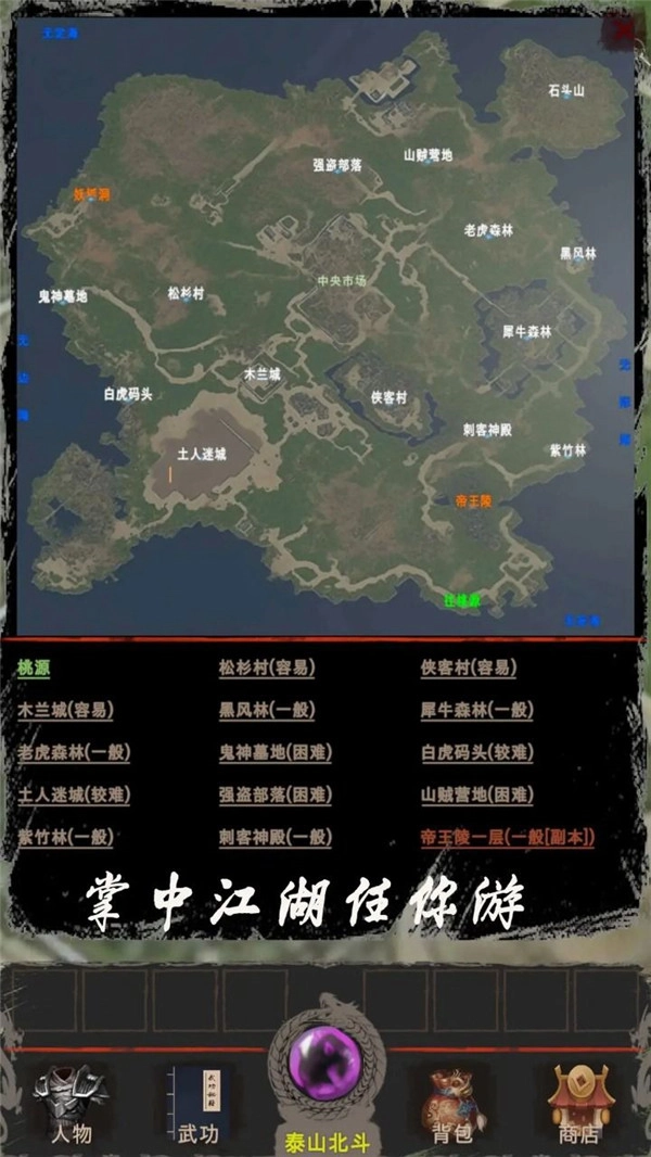 侠客回忆录2图3