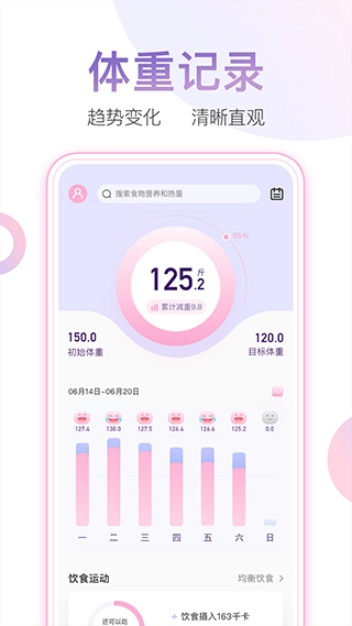 体重小本截图2