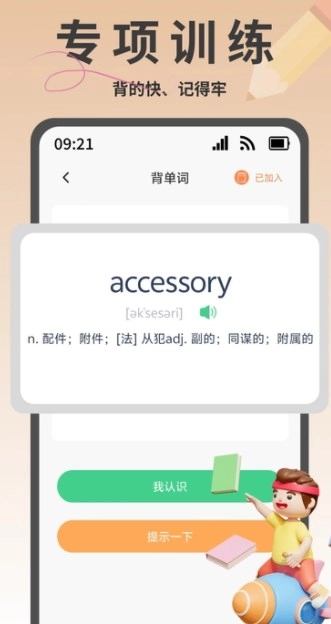 瘋狂單詞尋寶截圖0