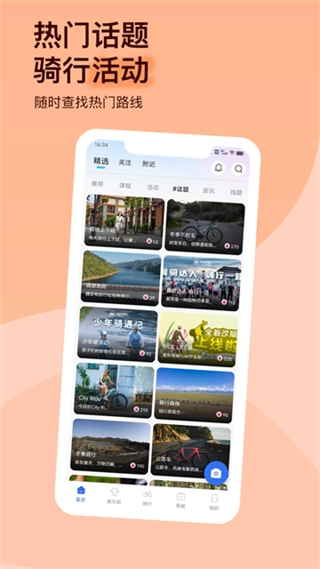 捷安特骑行截图1