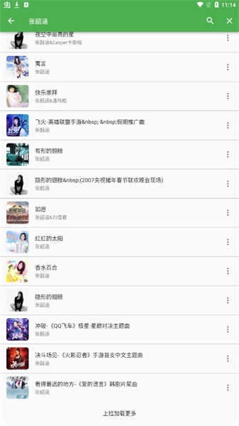 蛋播音乐图1
