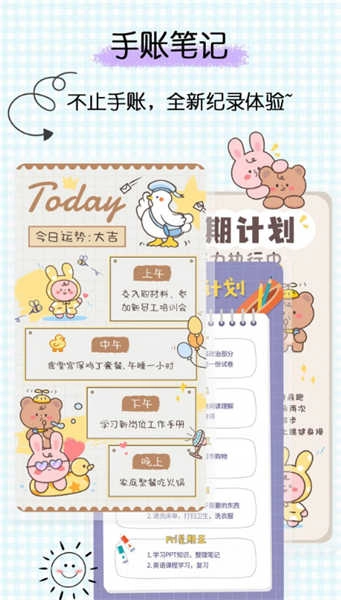 星星笔记手账图1