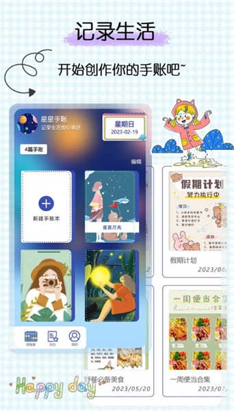 星星笔记手账图3