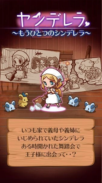 病娇灰姑娘汉化版(1)