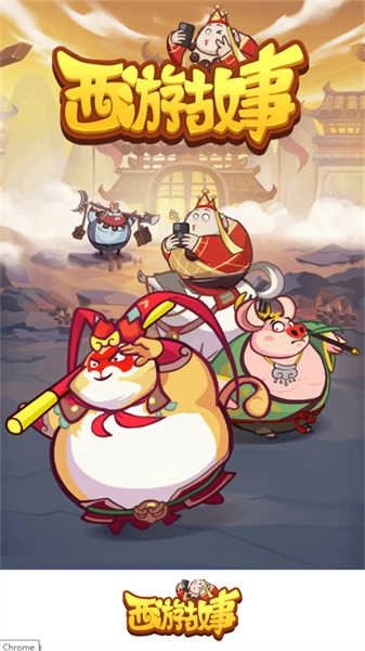 西游故事(4)