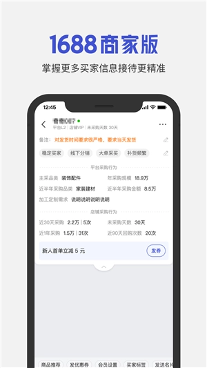 1688商家版(1)