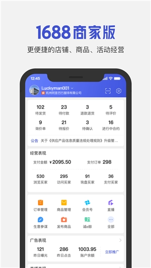 1688商家版(3)