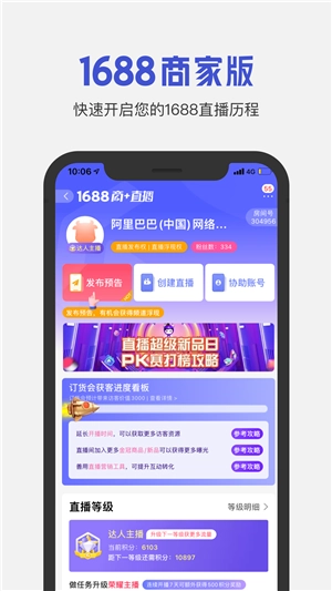 1688商家版(4)