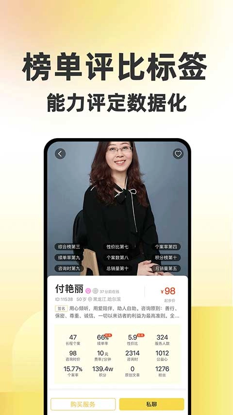 给力心理咨询安卓版