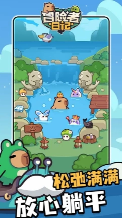 冒险者日记图4