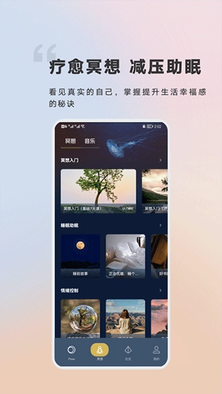 FLOW冥想图2