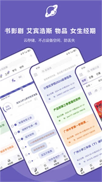 土星计划通用版图1