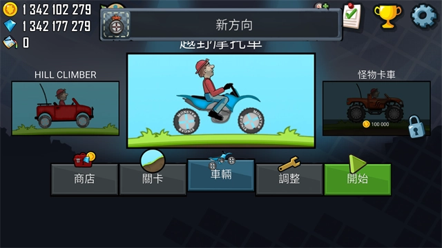 登山赛车中文版图7