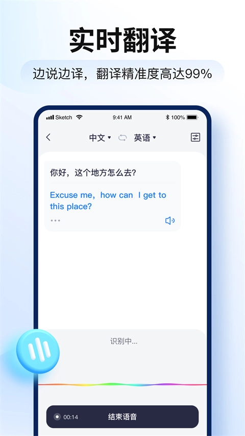 智能翻译官最新免费版-图1