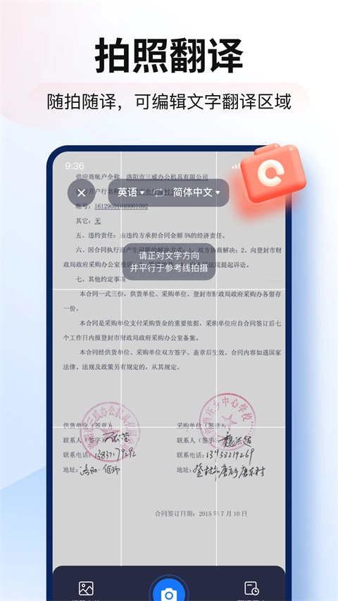 智能翻译官最新免费版-图3