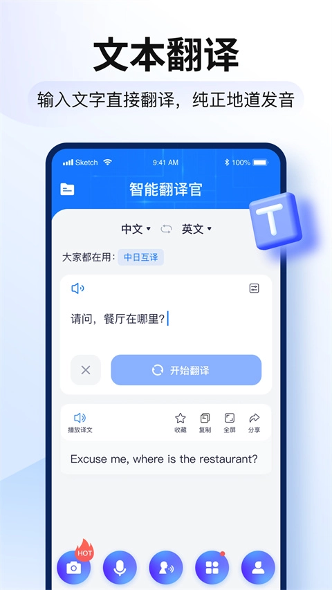 智能翻译官最新免费版-图2
